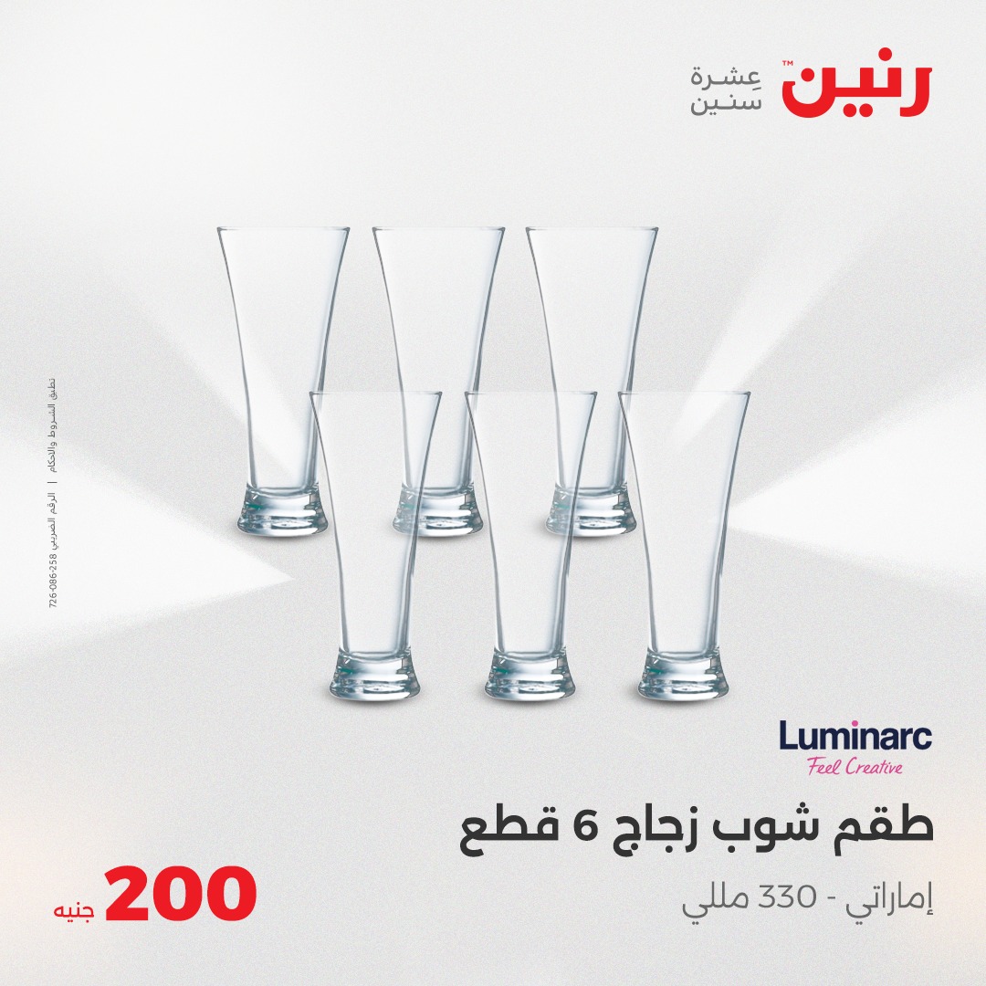 raneen offers from 11may to 11may 2025 عروض رنين من 11 مايو حتى 11 مايو 2025 صفحة رقم 18